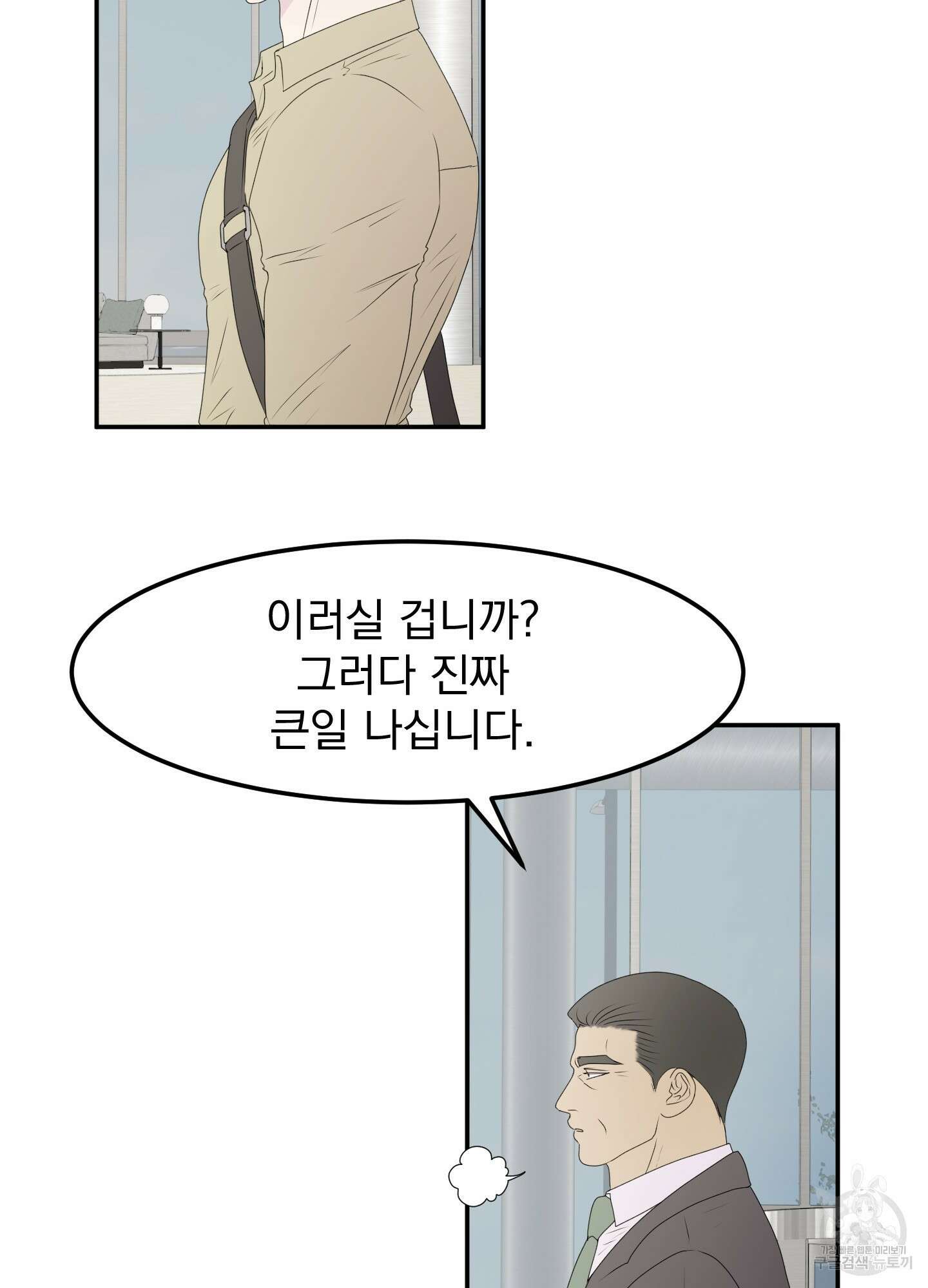 Kick Your Heart 1화 14