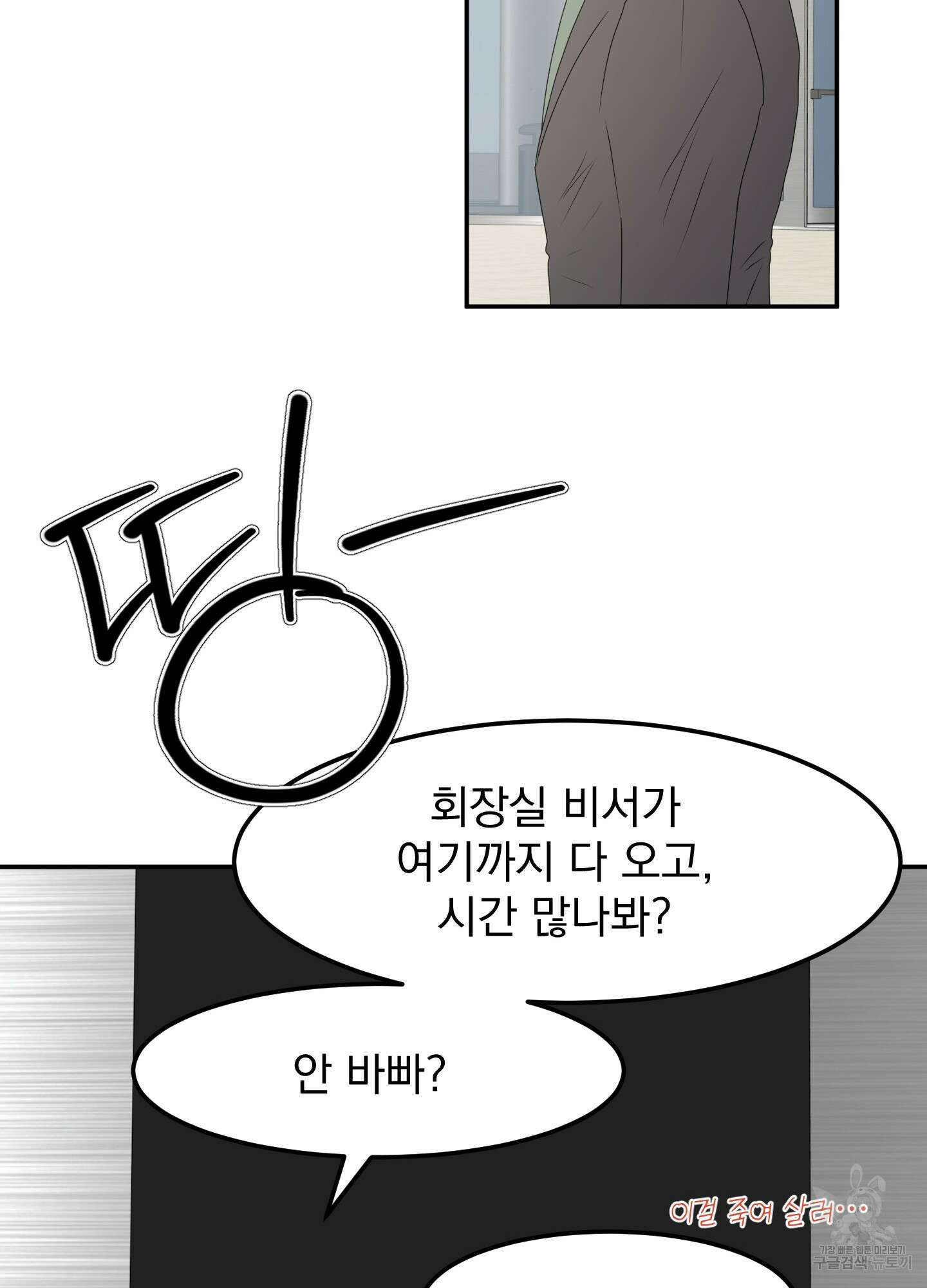 Kick Your Heart 1화 15