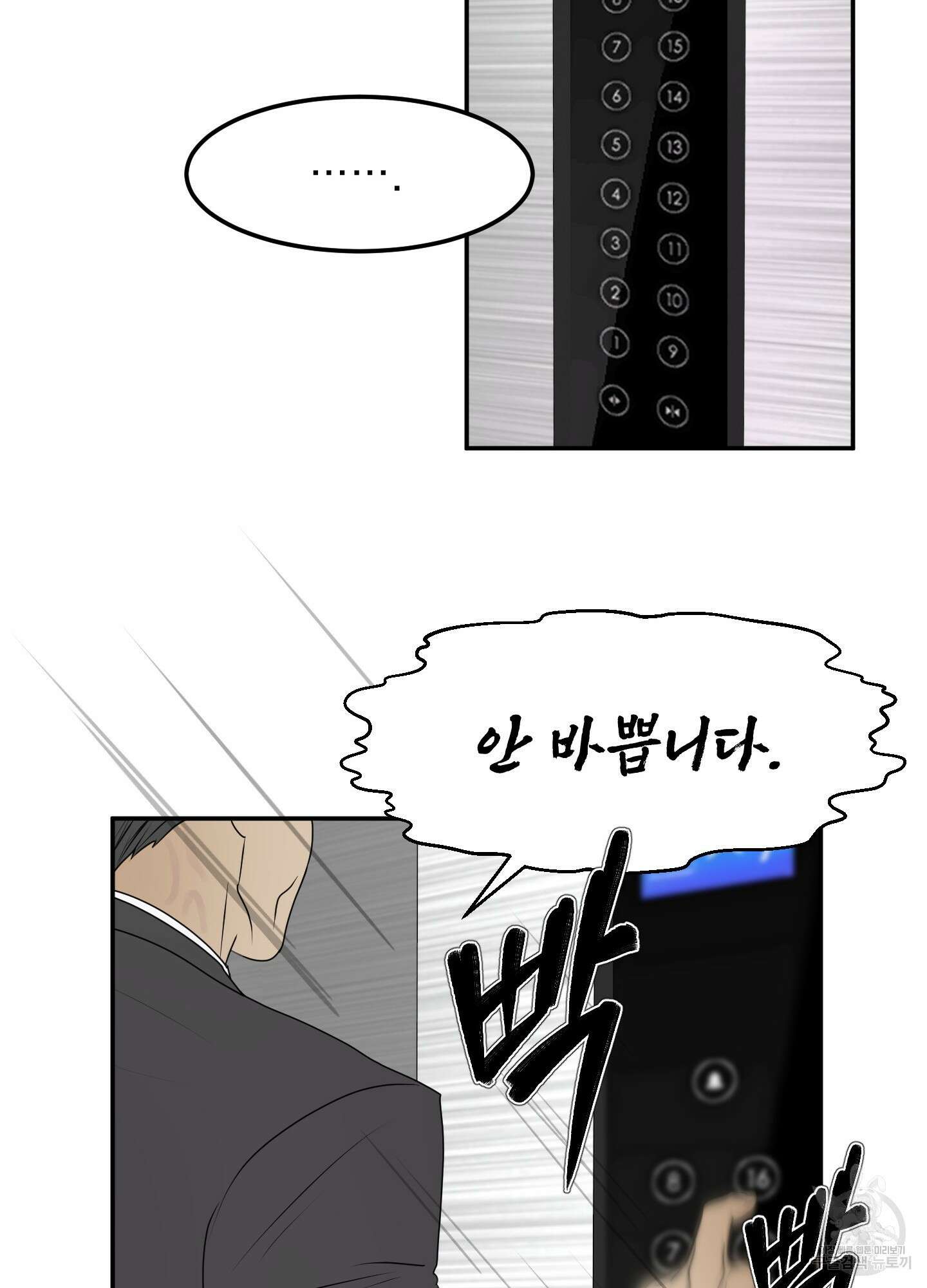 Kick Your Heart 1화 17