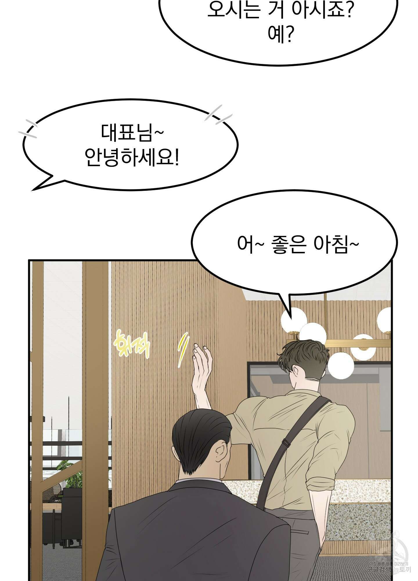 Kick Your Heart 1화 19