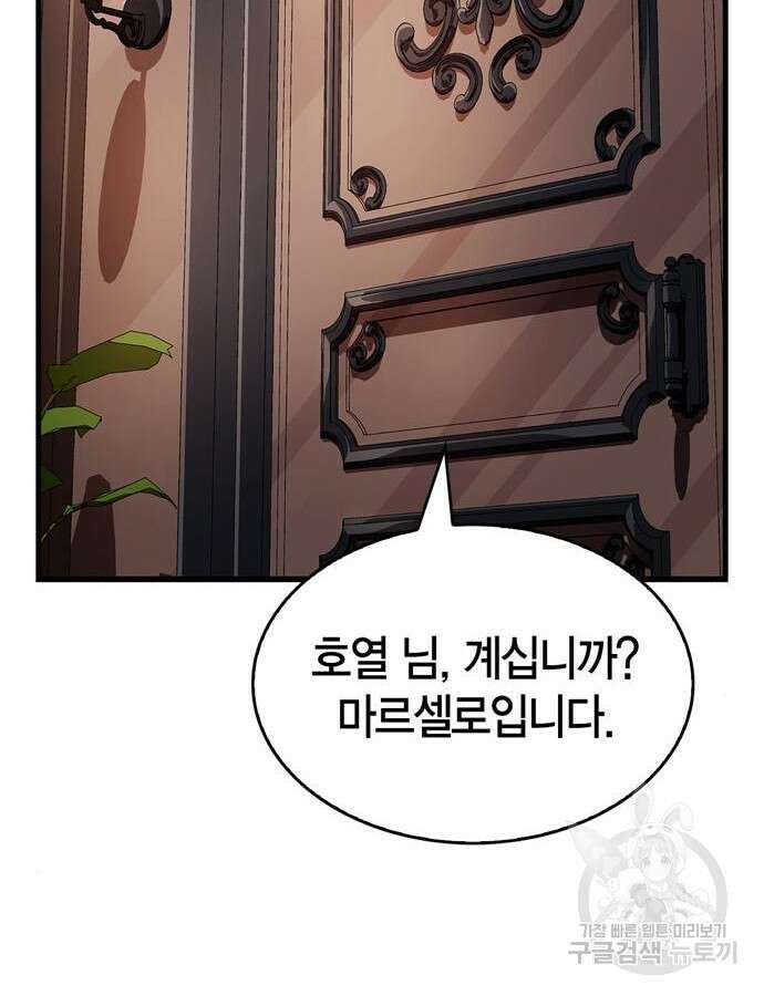 플레이어가 과거를 숨김 32화 2