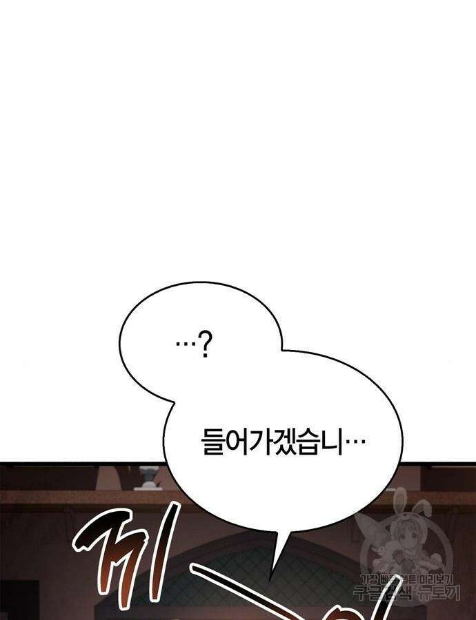 플레이어가 과거를 숨김 32화 3