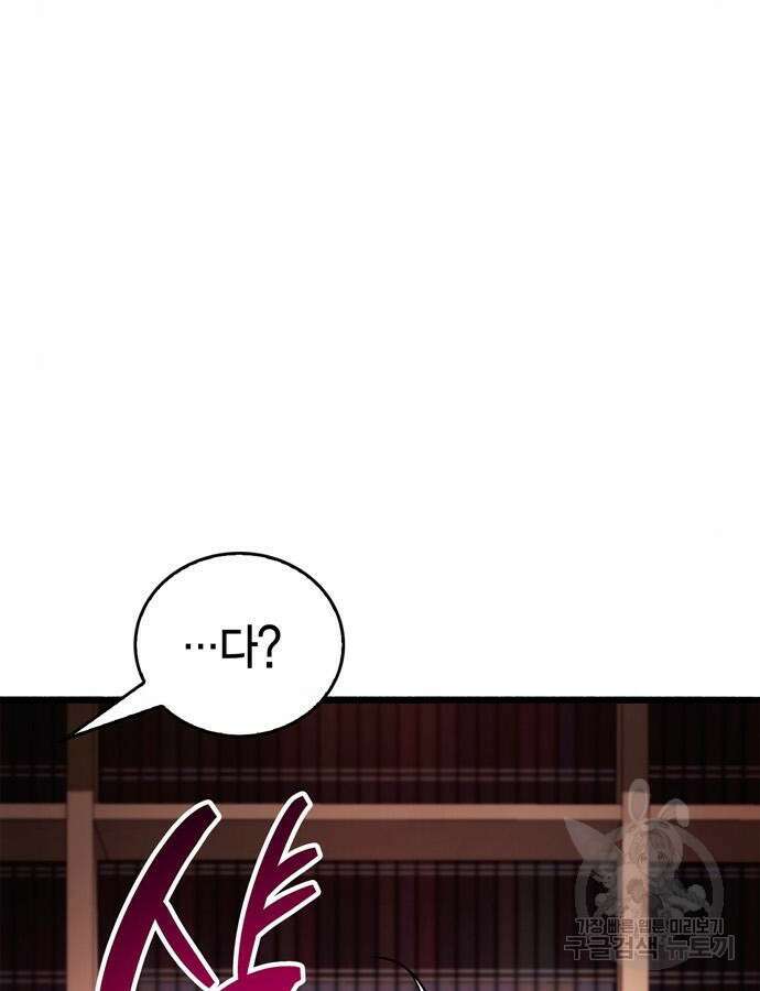 플레이어가 과거를 숨김 32화 5