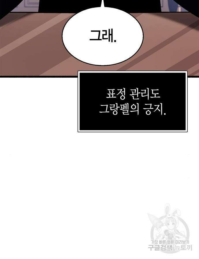 플레이어가 과거를 숨김 32화 7