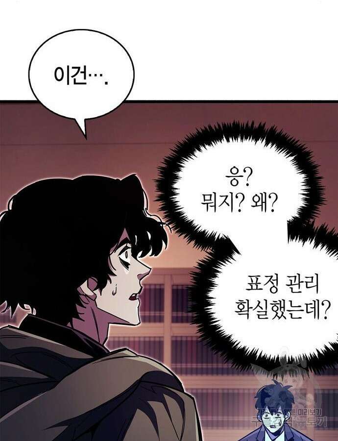 플레이어가 과거를 숨김 32화 10