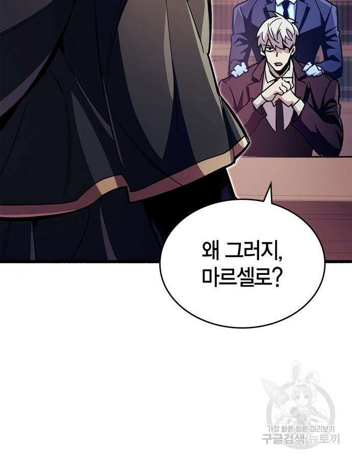 플레이어가 과거를 숨김 32화 11