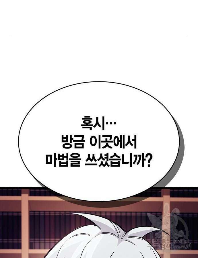 플레이어가 과거를 숨김 32화 12