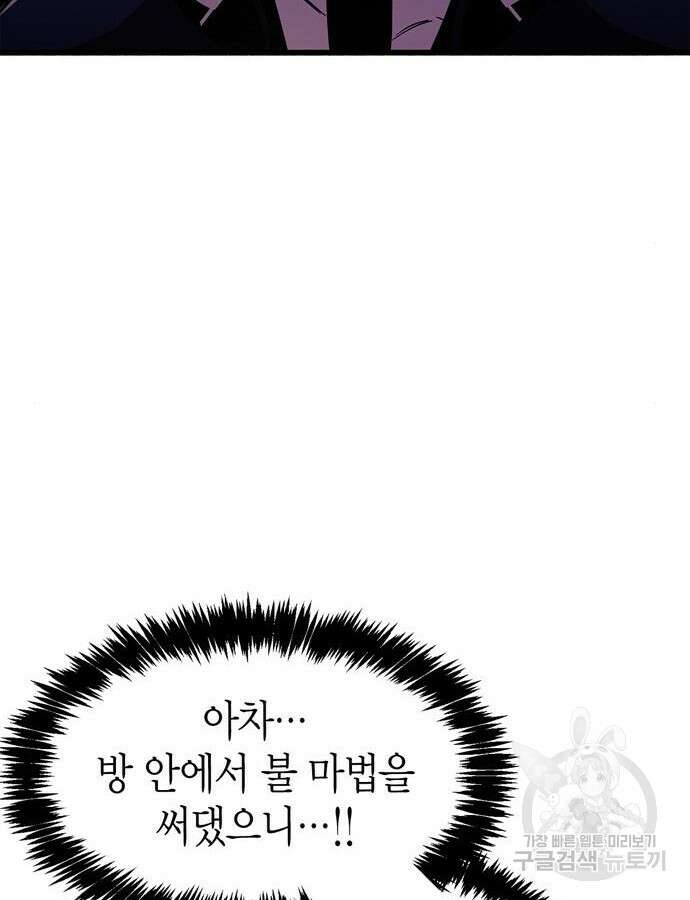 플레이어가 과거를 숨김 32화 14
