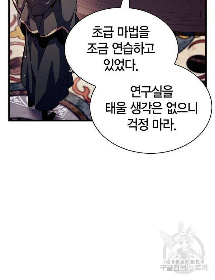 플레이어가 과거를 숨김 32화 16