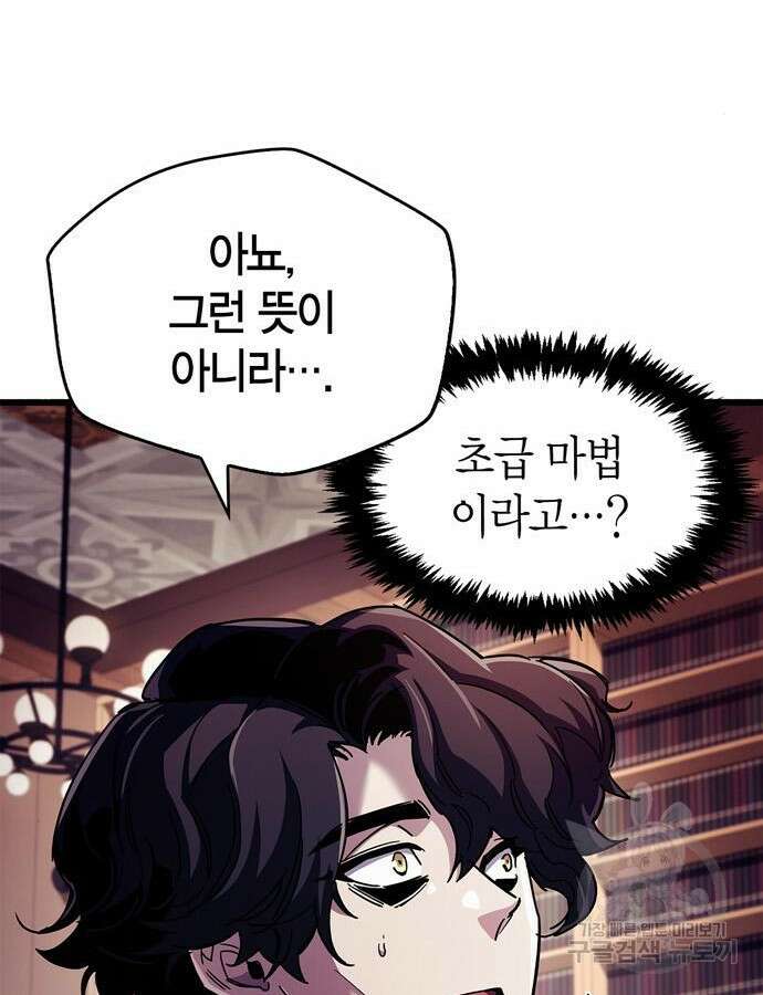 플레이어가 과거를 숨김 32화 17