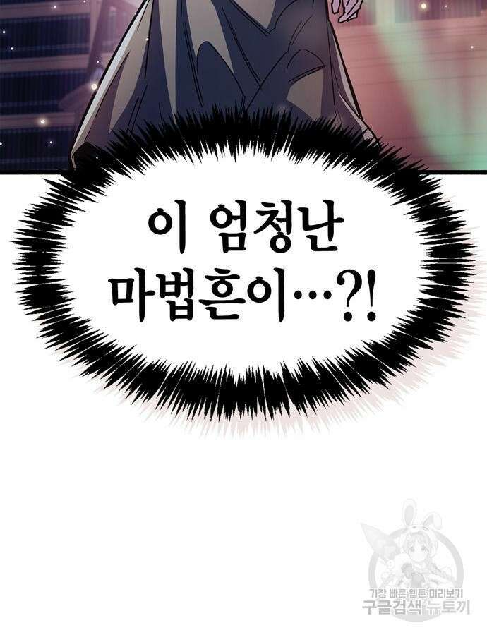 플레이어가 과거를 숨김 32화 21