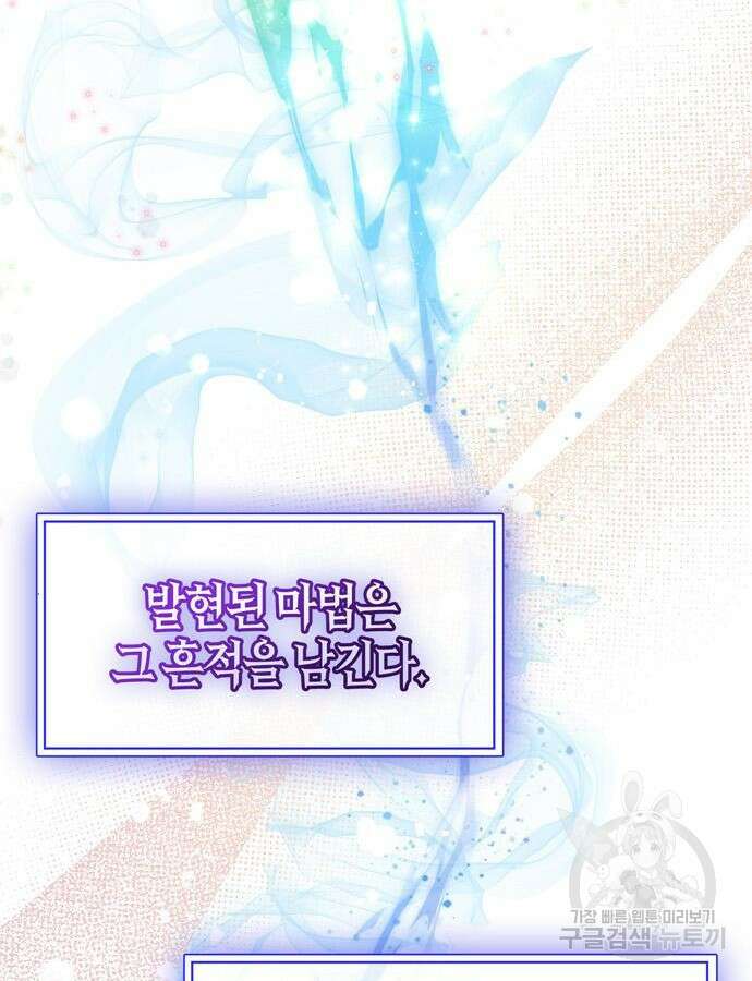 플레이어가 과거를 숨김 32화 23