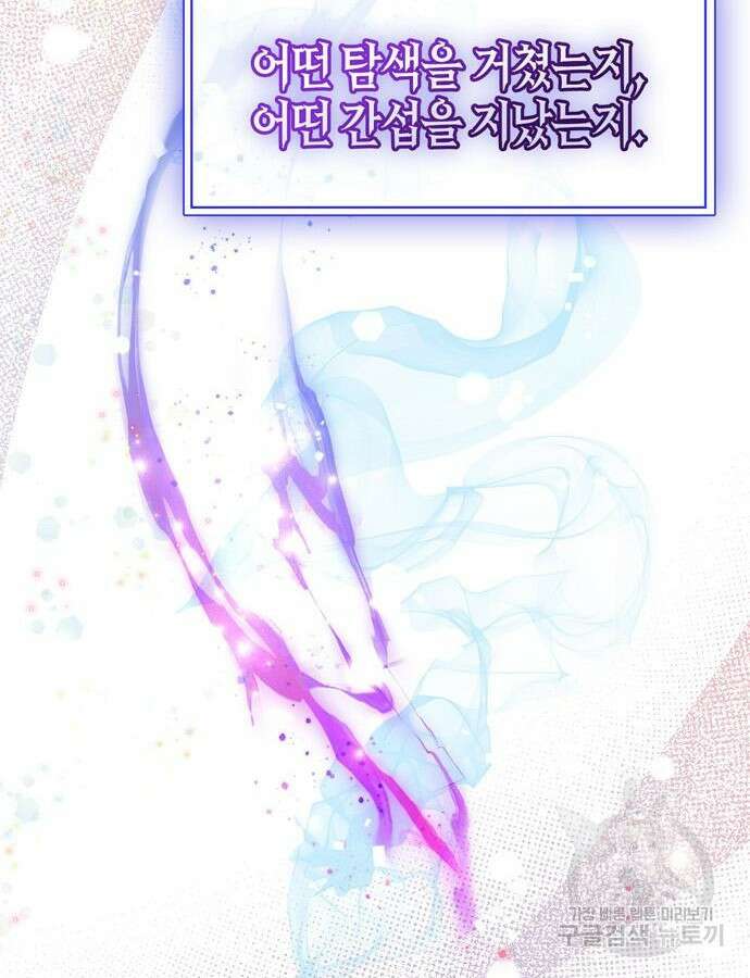 플레이어가 과거를 숨김 32화 24
