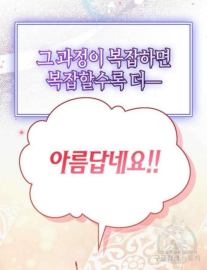 플레이어가 과거를 숨김 32화 25