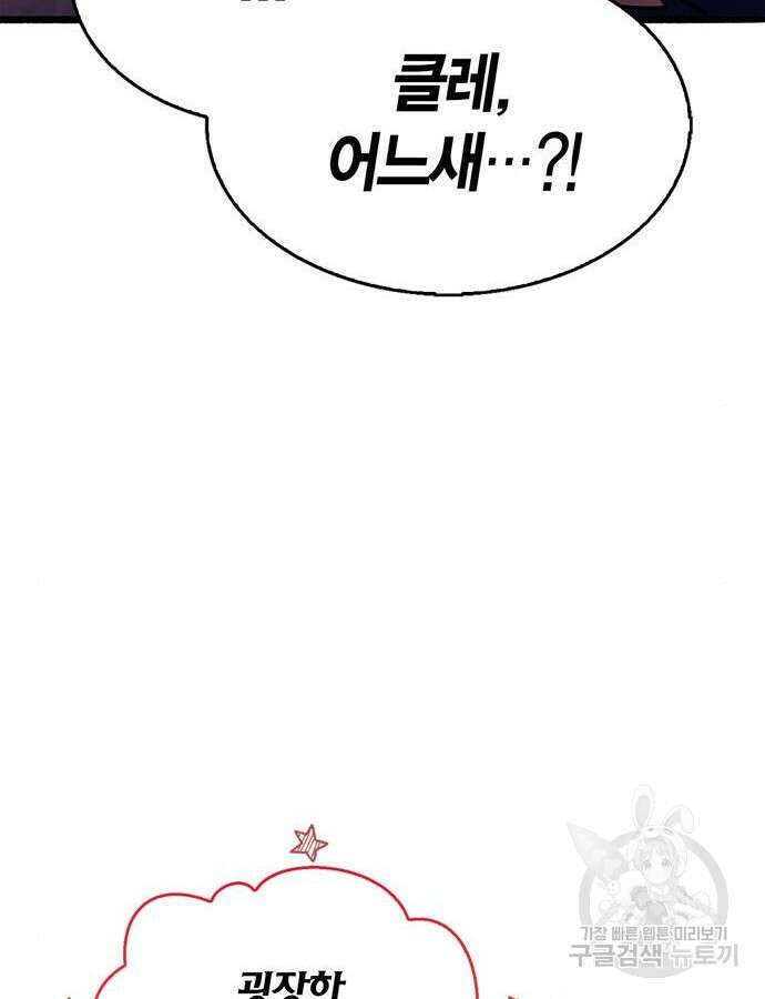 플레이어가 과거를 숨김 32화 28