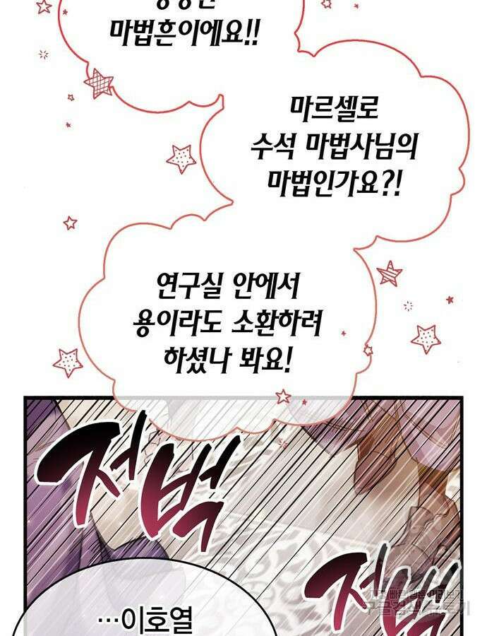 플레이어가 과거를 숨김 32화 29