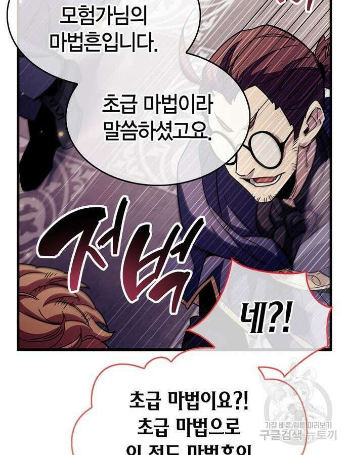 플레이어가 과거를 숨김 32화 30