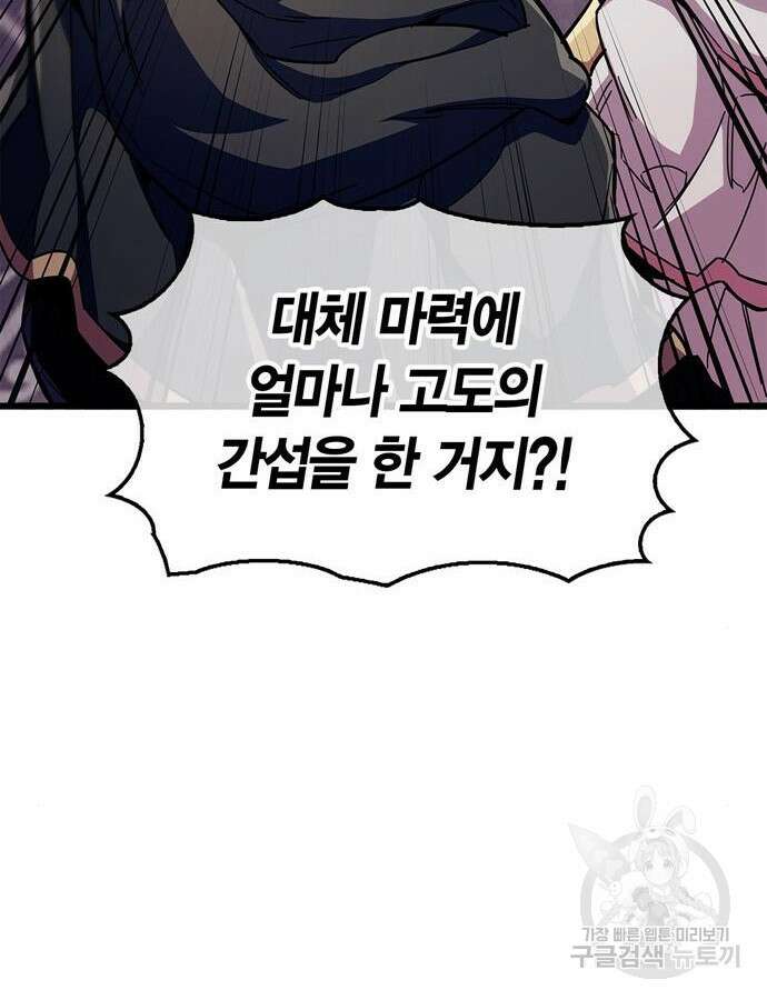 플레이어가 과거를 숨김 32화 34