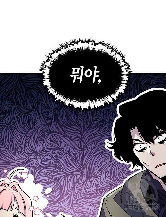 플레이어가 과거를 숨김 32화 35