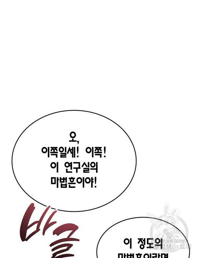 플레이어가 과거를 숨김 32화 37