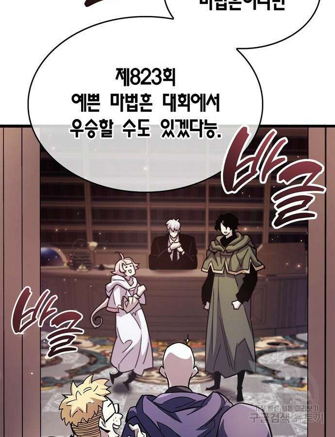 플레이어가 과거를 숨김 32화 38