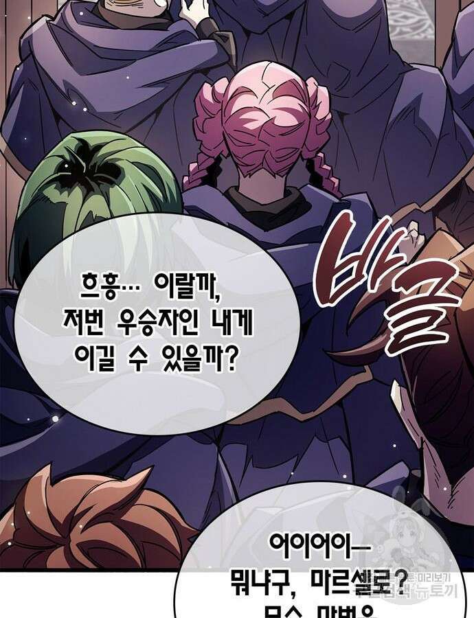 플레이어가 과거를 숨김 32화 39
