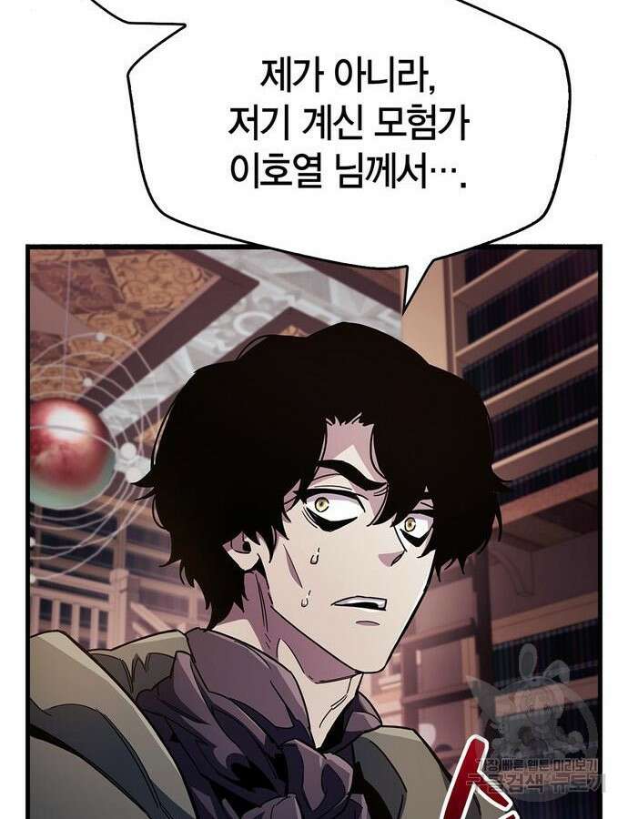 플레이어가 과거를 숨김 32화 41