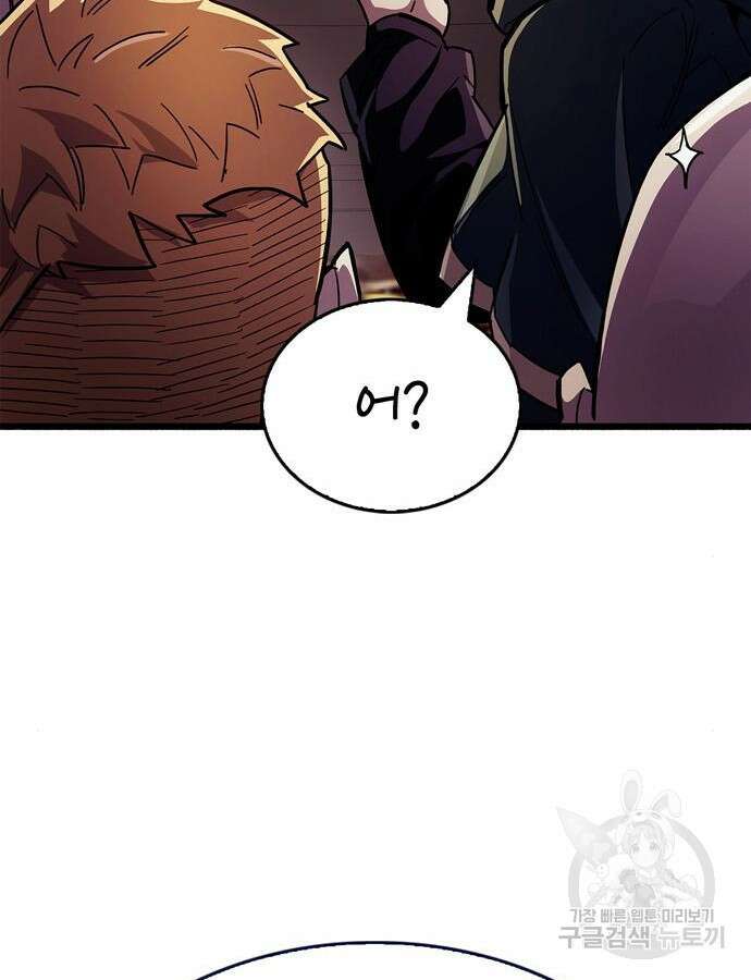 플레이어가 과거를 숨김 32화 44