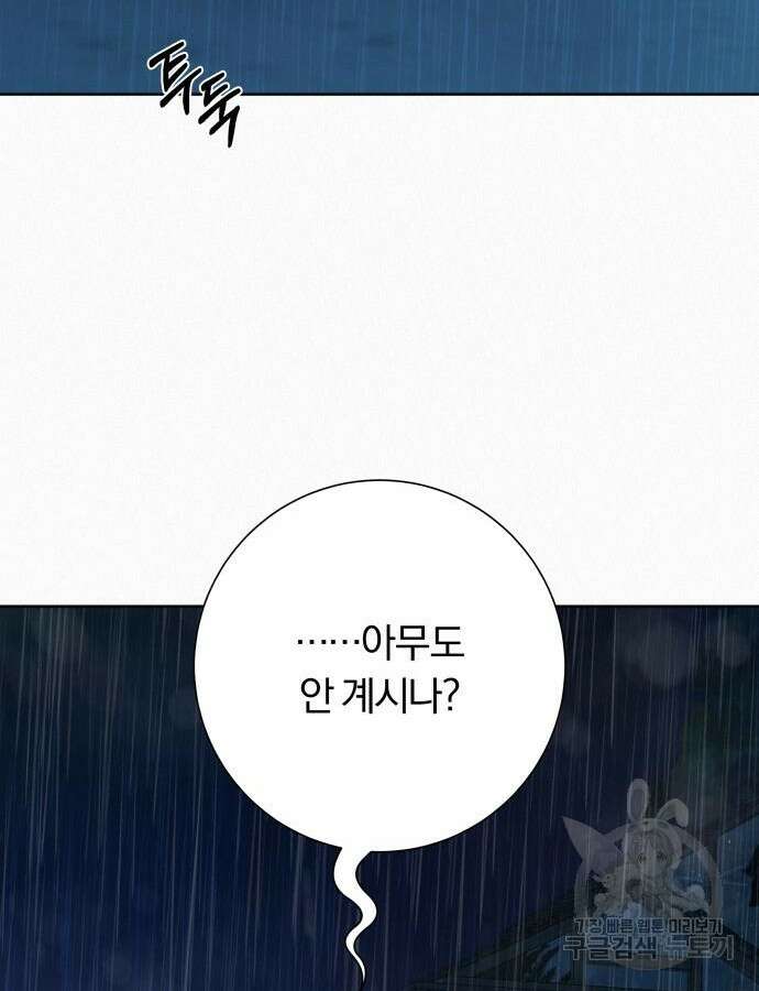 작전명 순정 88화 4