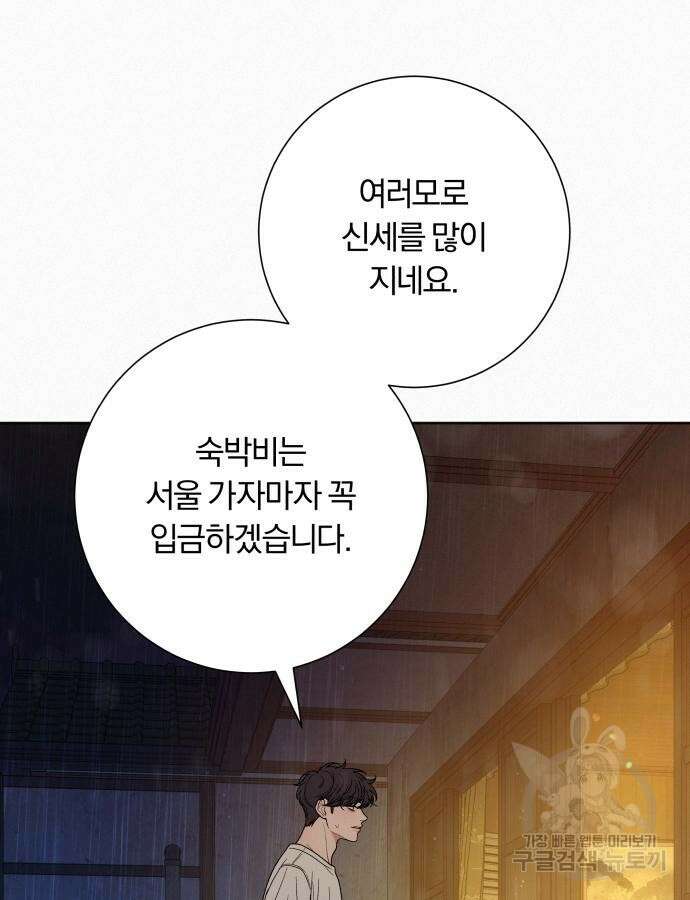 작전명 순정 88화 14