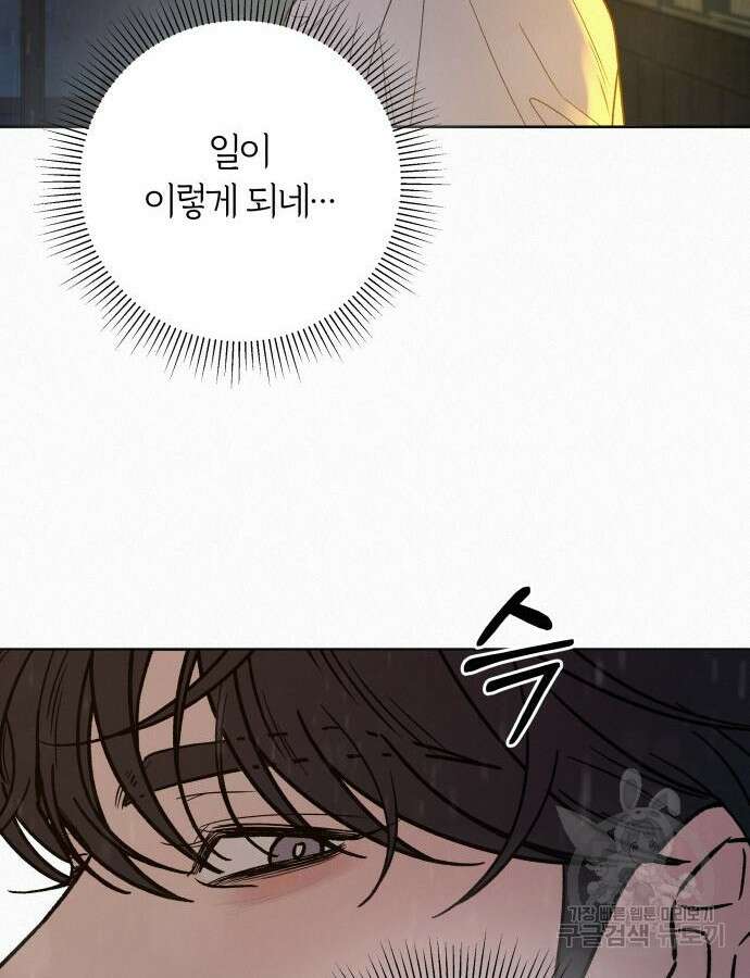 작전명 순정 88화 23