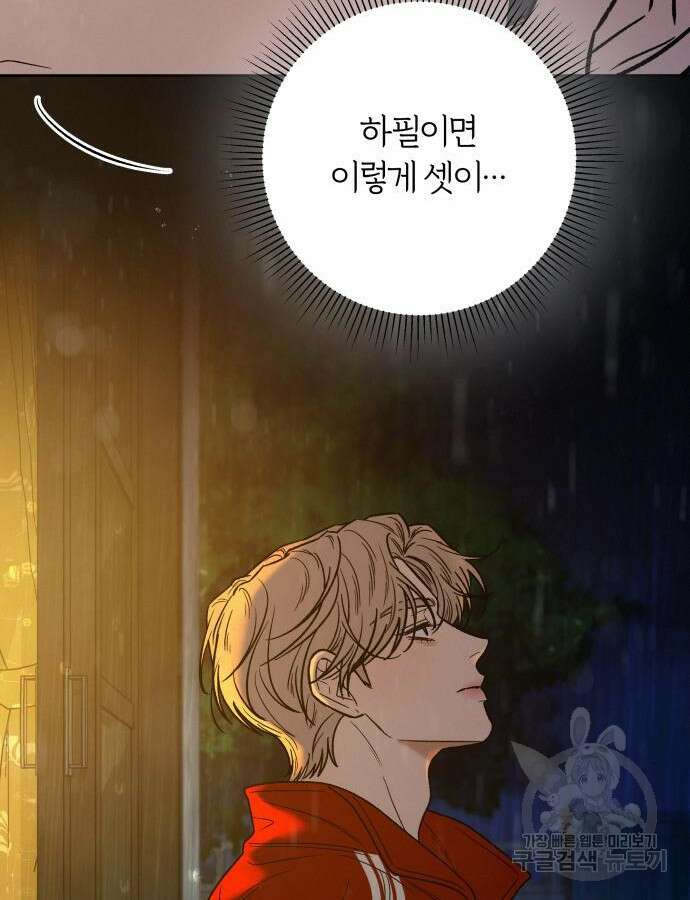 작전명 순정 88화 24