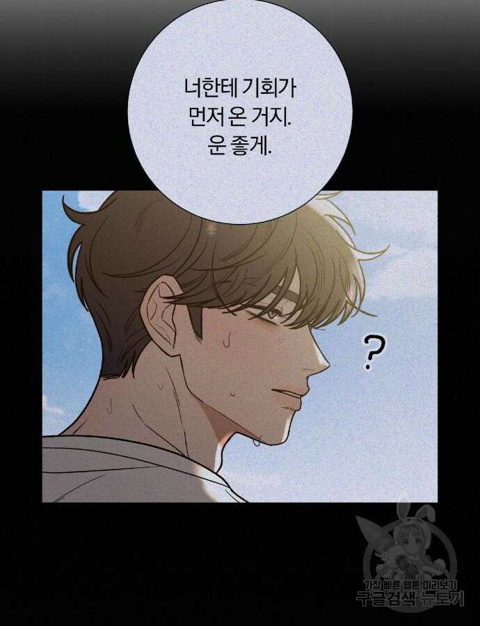 작전명 순정 88화 26