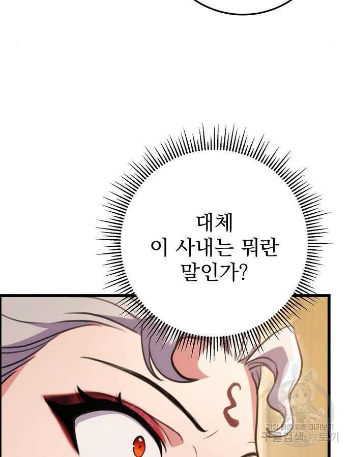 황제의 검 28화 3