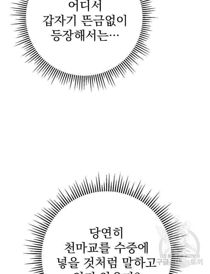 황제의 검 28화 5