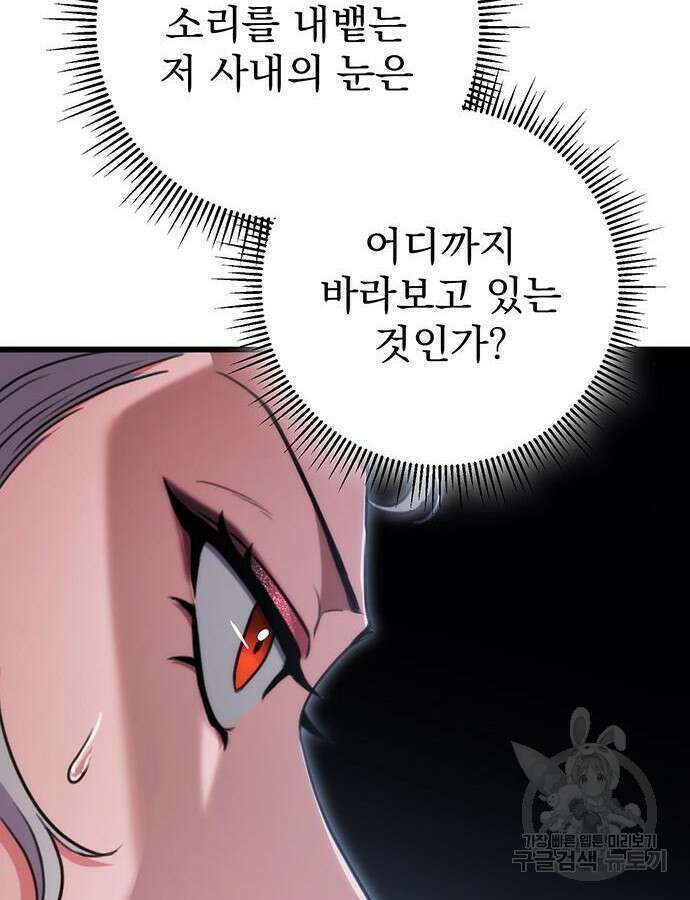 황제의 검 28화 8