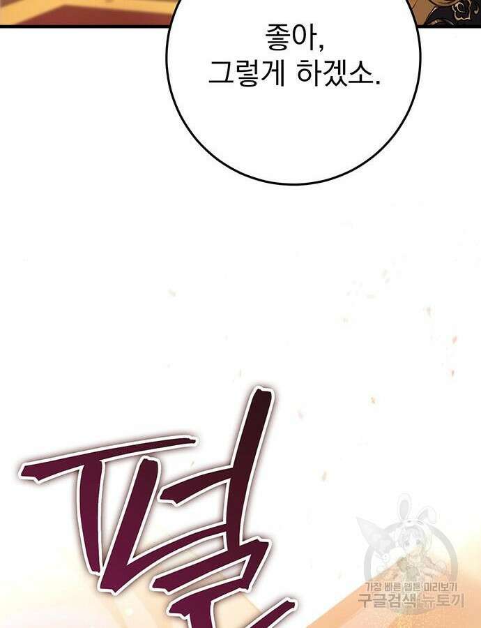 황제의 검 28화 24