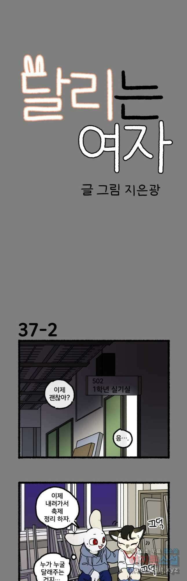 달리는 여자 37화 3