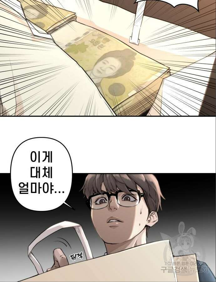 사기캐 5화 4