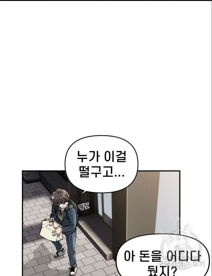 사기캐 5화 5