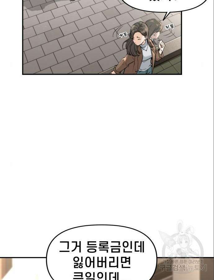사기캐 5화 6