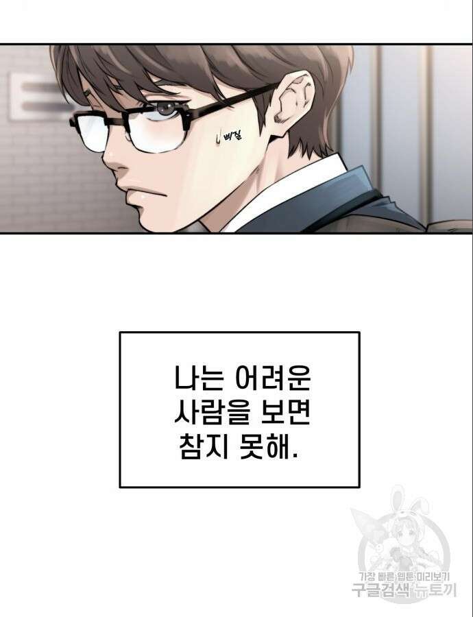 사기캐 5화 8