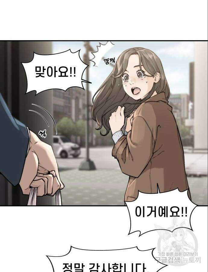 사기캐 5화 10
