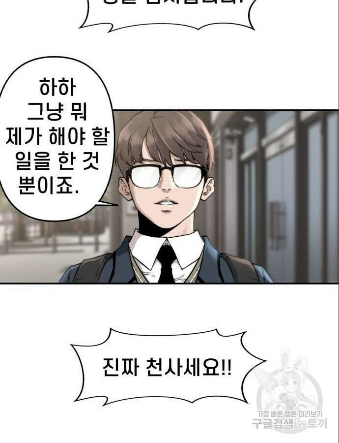 사기캐 5화 11
