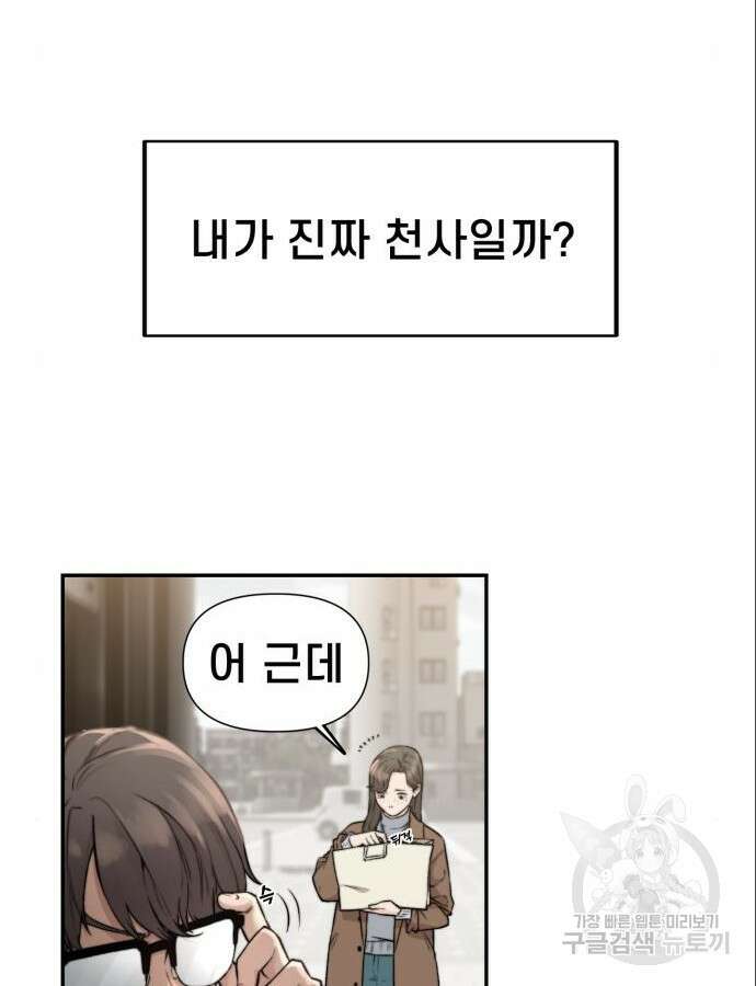 사기캐 5화 12