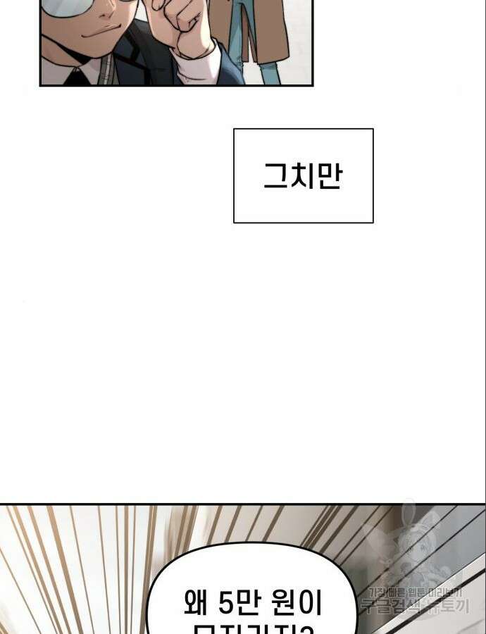 사기캐 5화 13