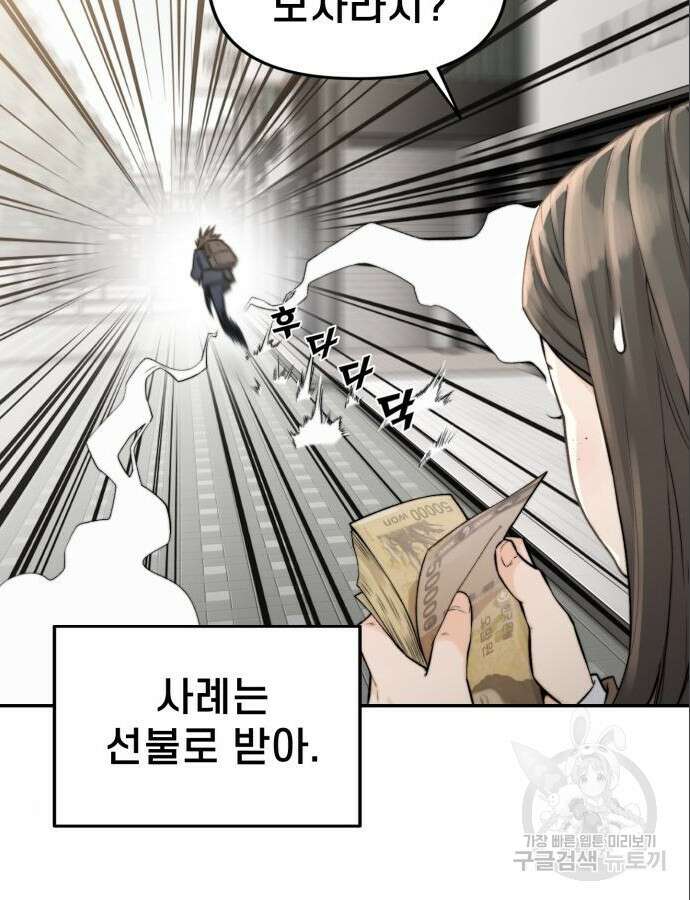 사기캐 5화 14
