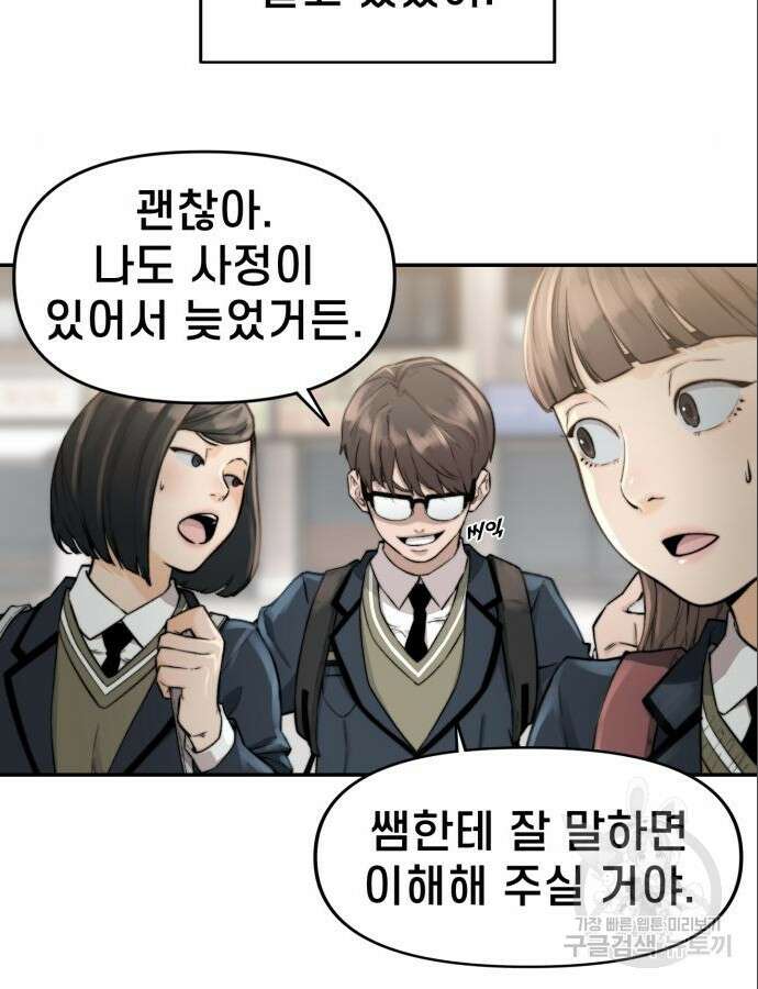 사기캐 5화 16