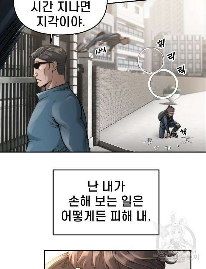 사기캐 5화 21
