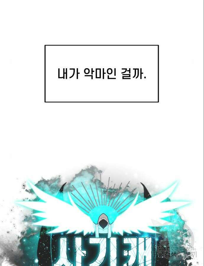 사기캐 5화 26